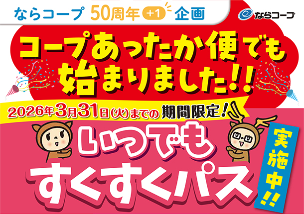 すくすくパス