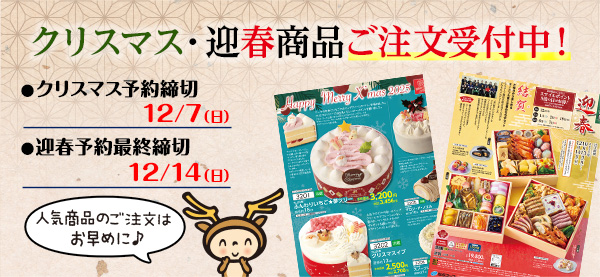 店舗迎春
