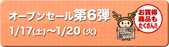 リニューアルオープンチラシ5弾