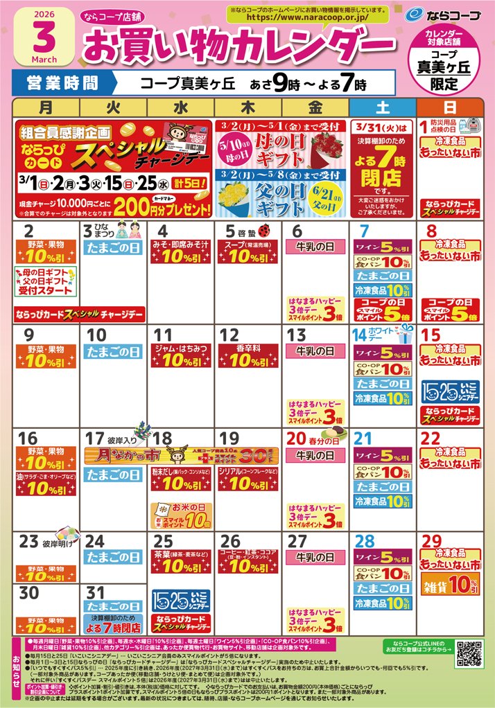 お買い物カレンダー