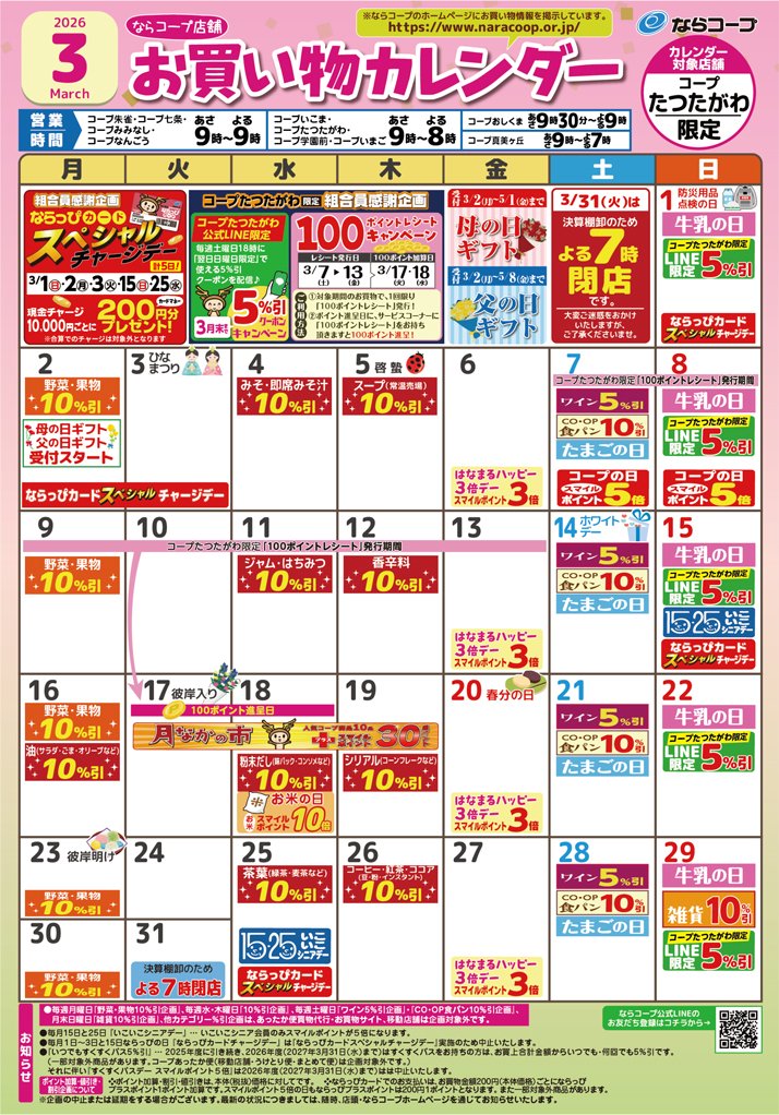 お買い物カレンダー