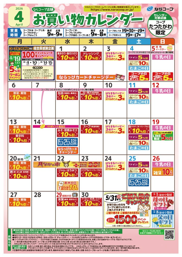 お買い物カレンダー