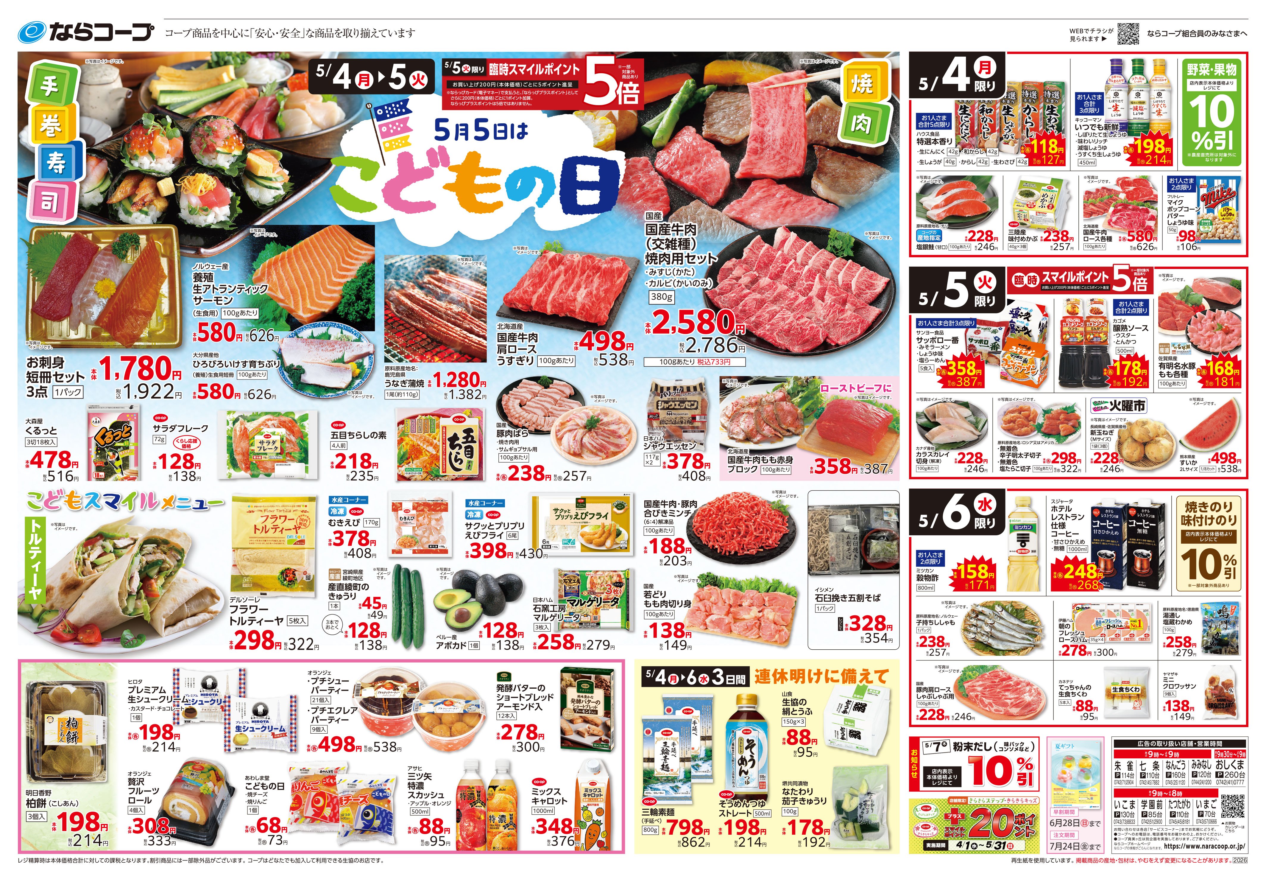 店舗チラシ