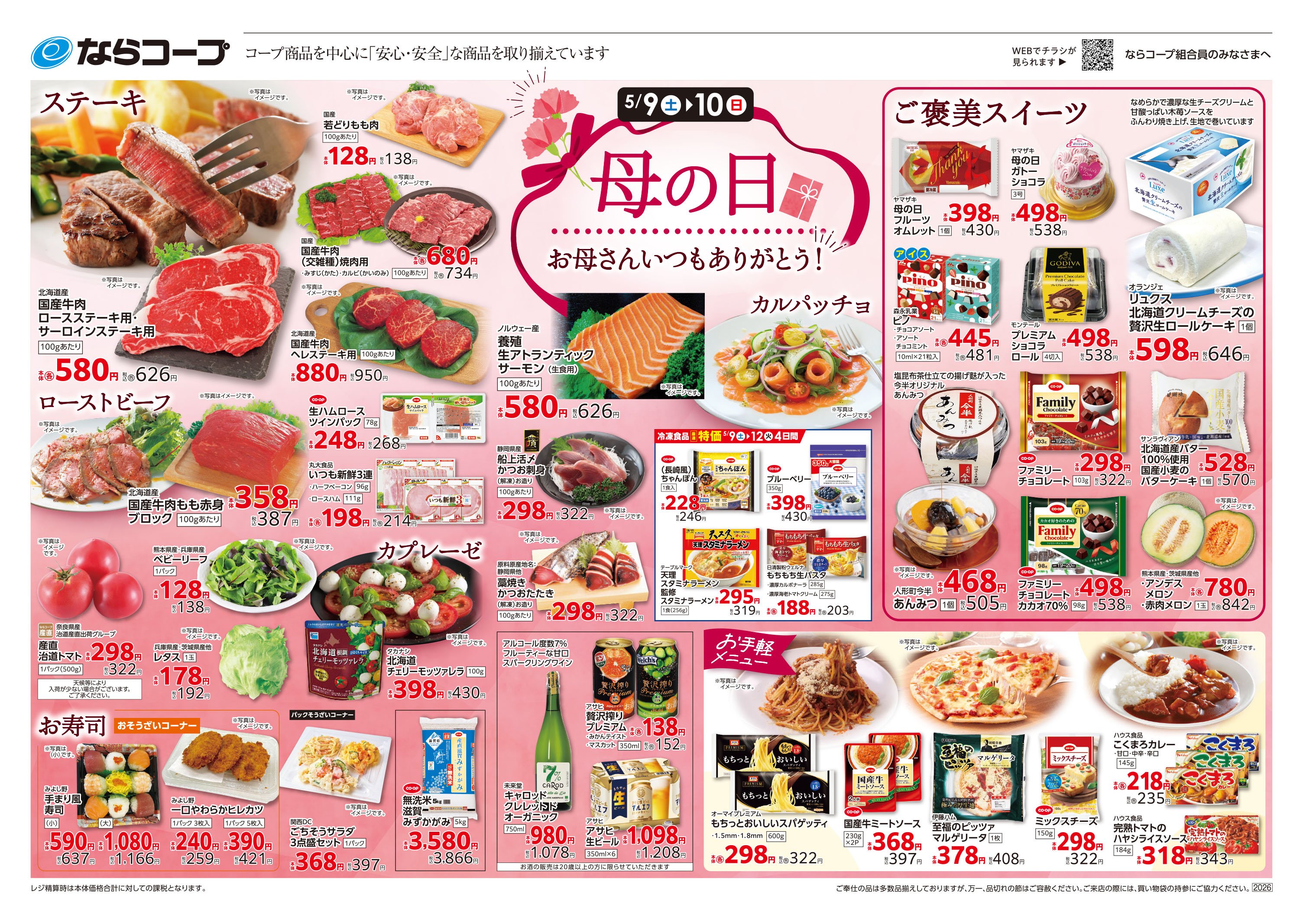 店舗チラシ