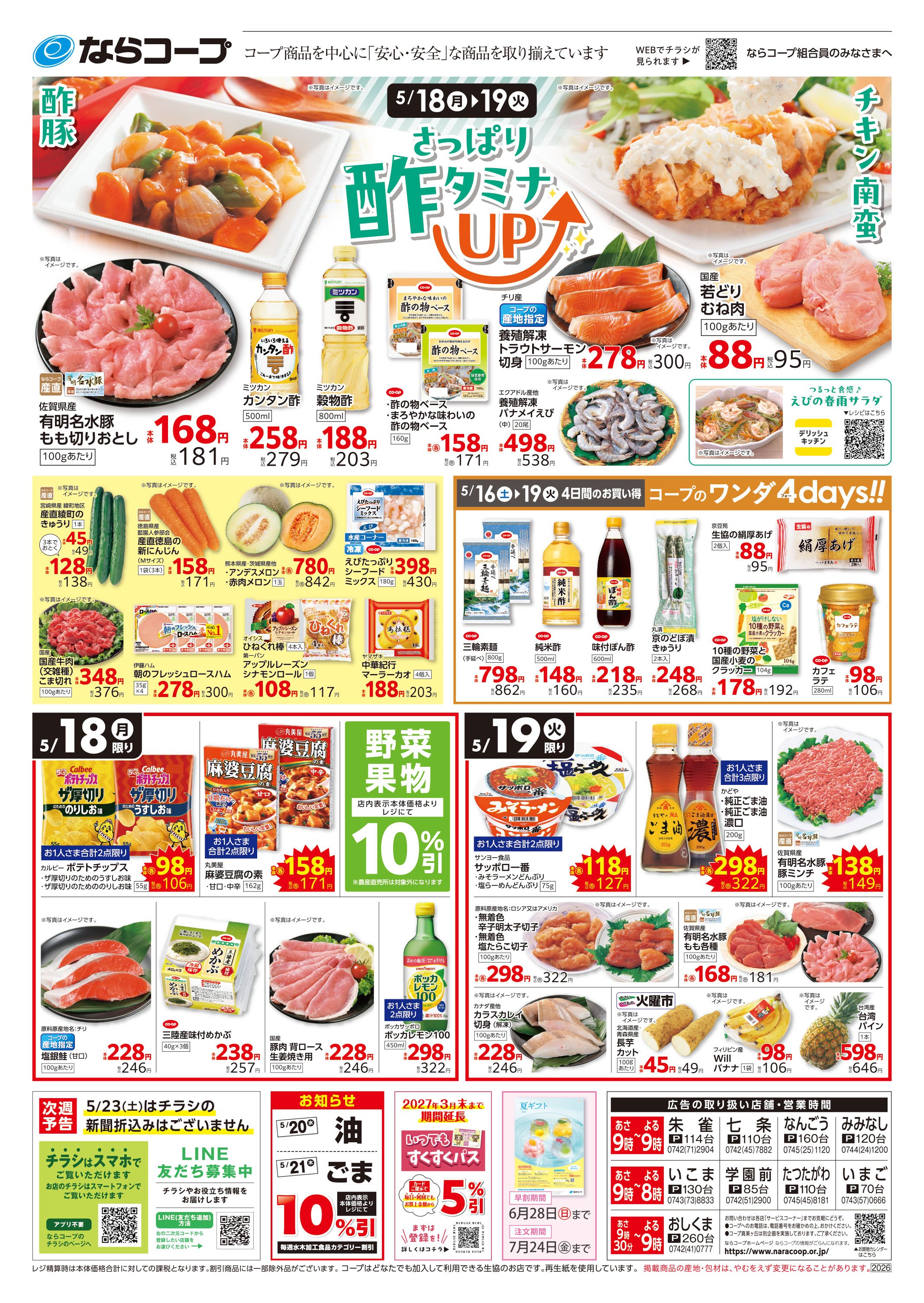 店舗チラシ
