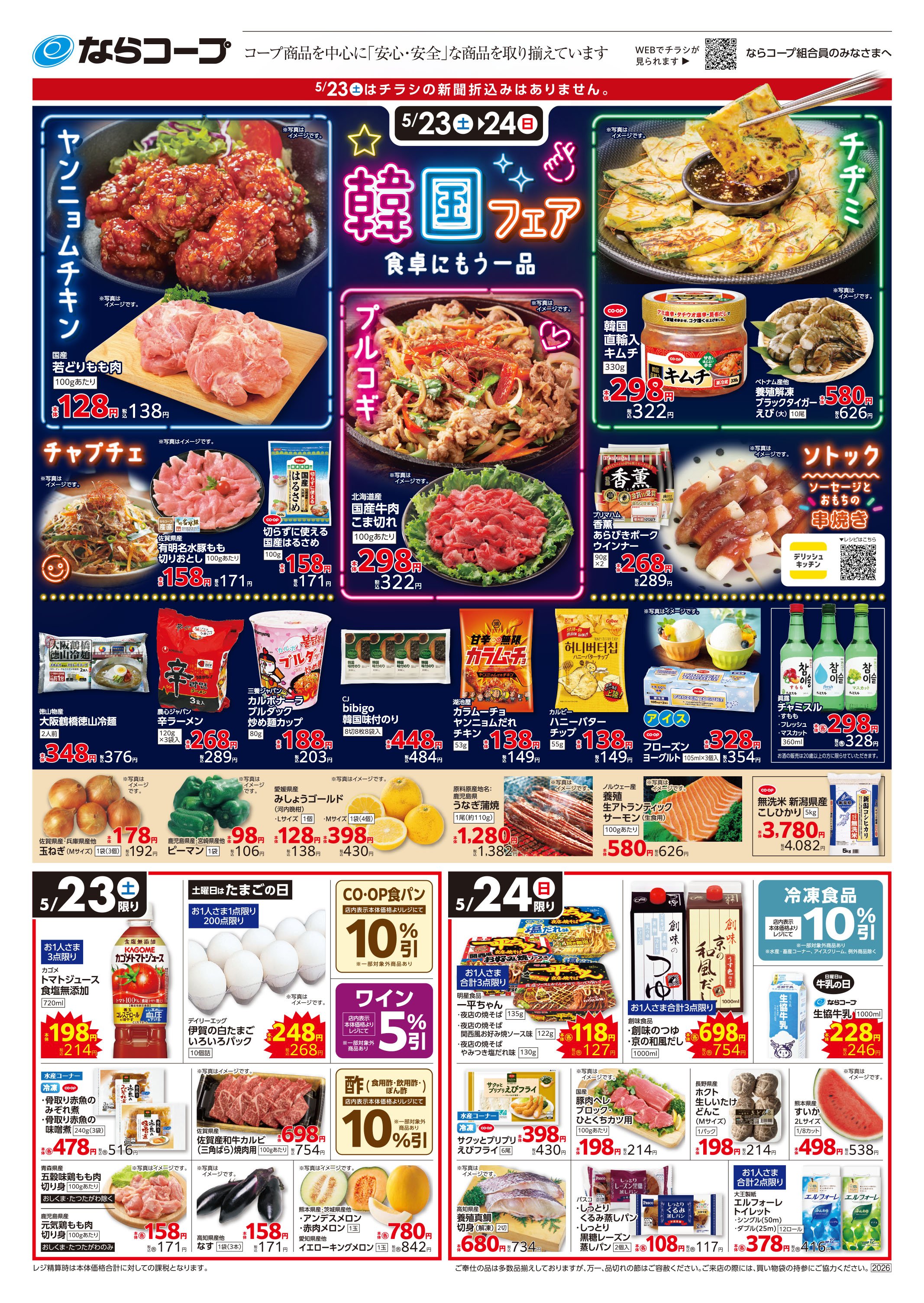 店舗チラシ