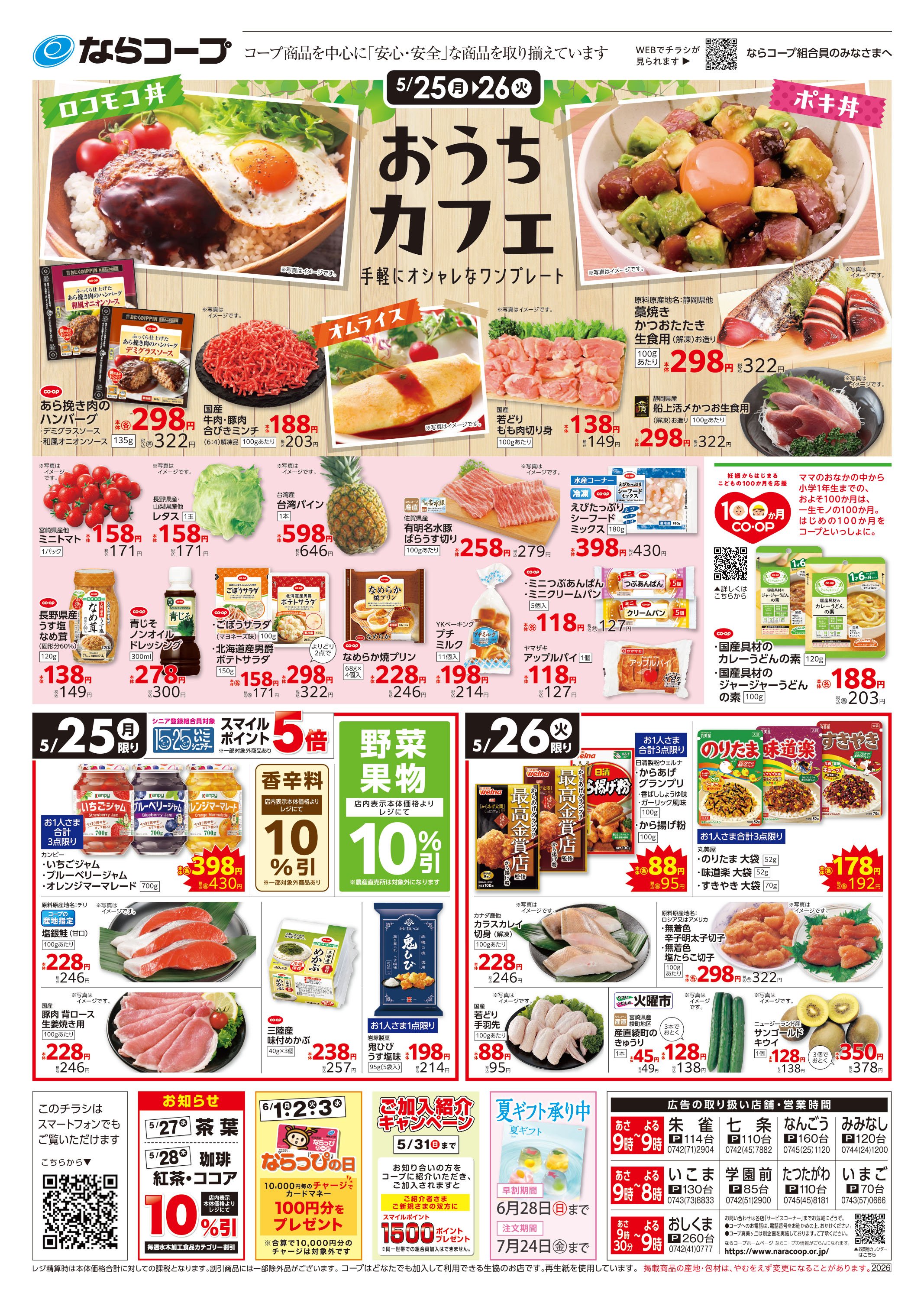 店舗チラシ