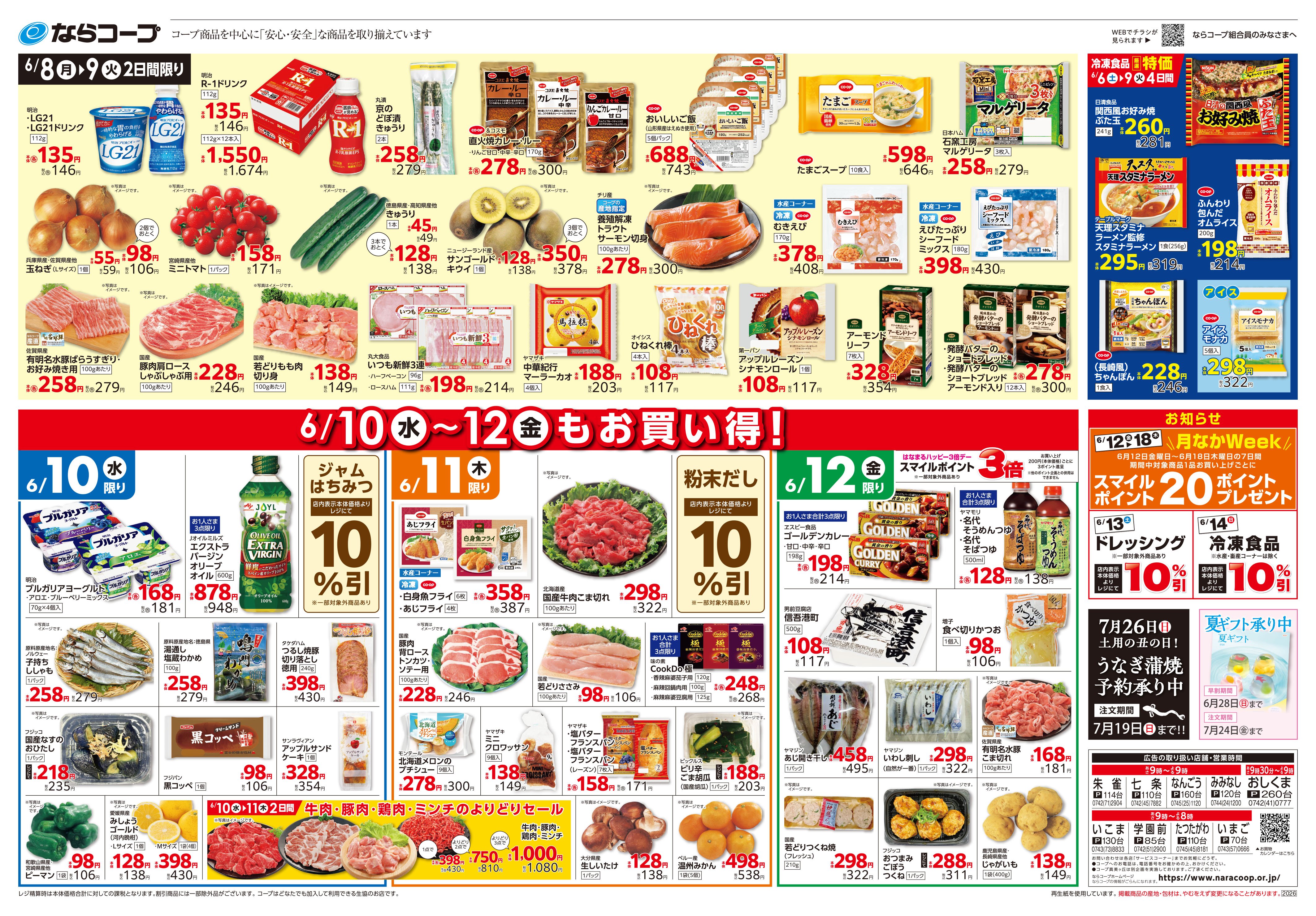 店舗チラシ
