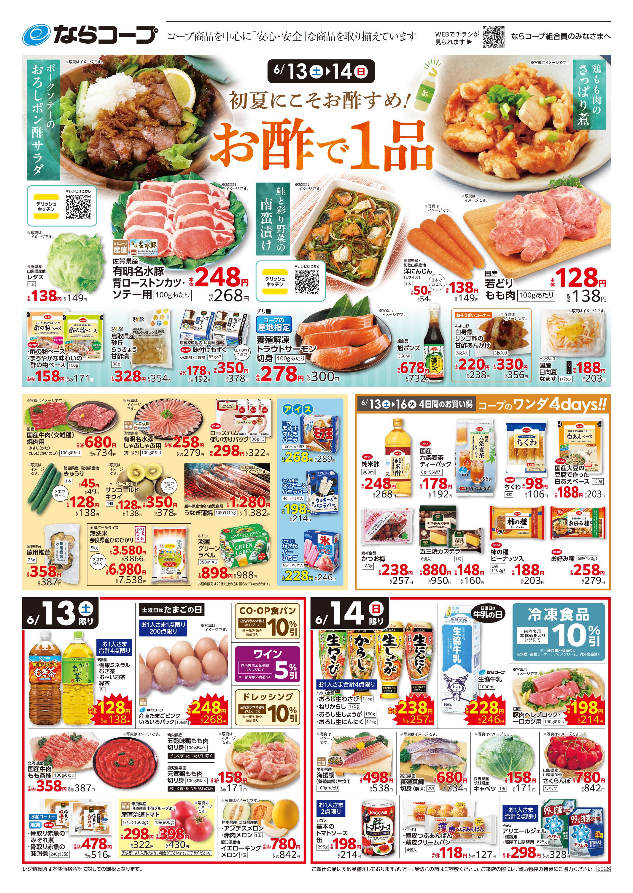 店舗チラシ