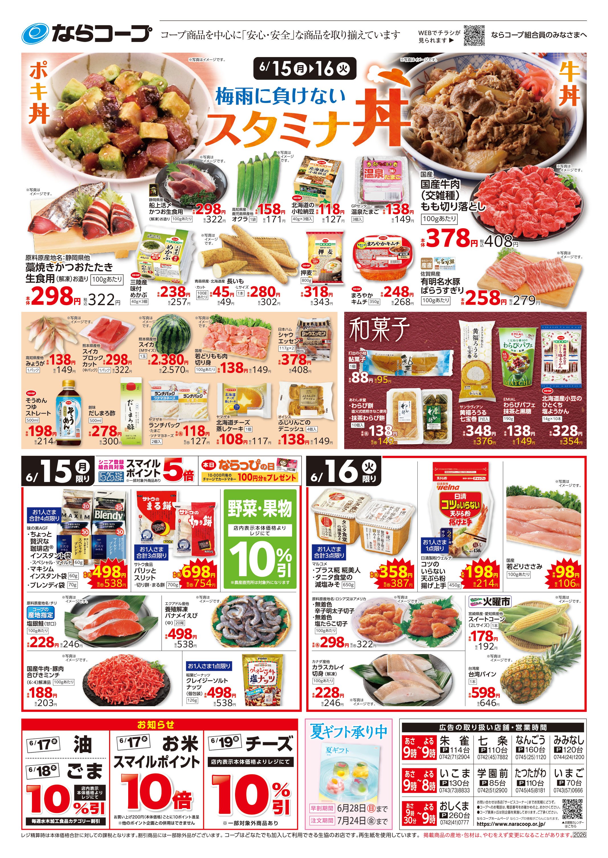 店舗チラシ