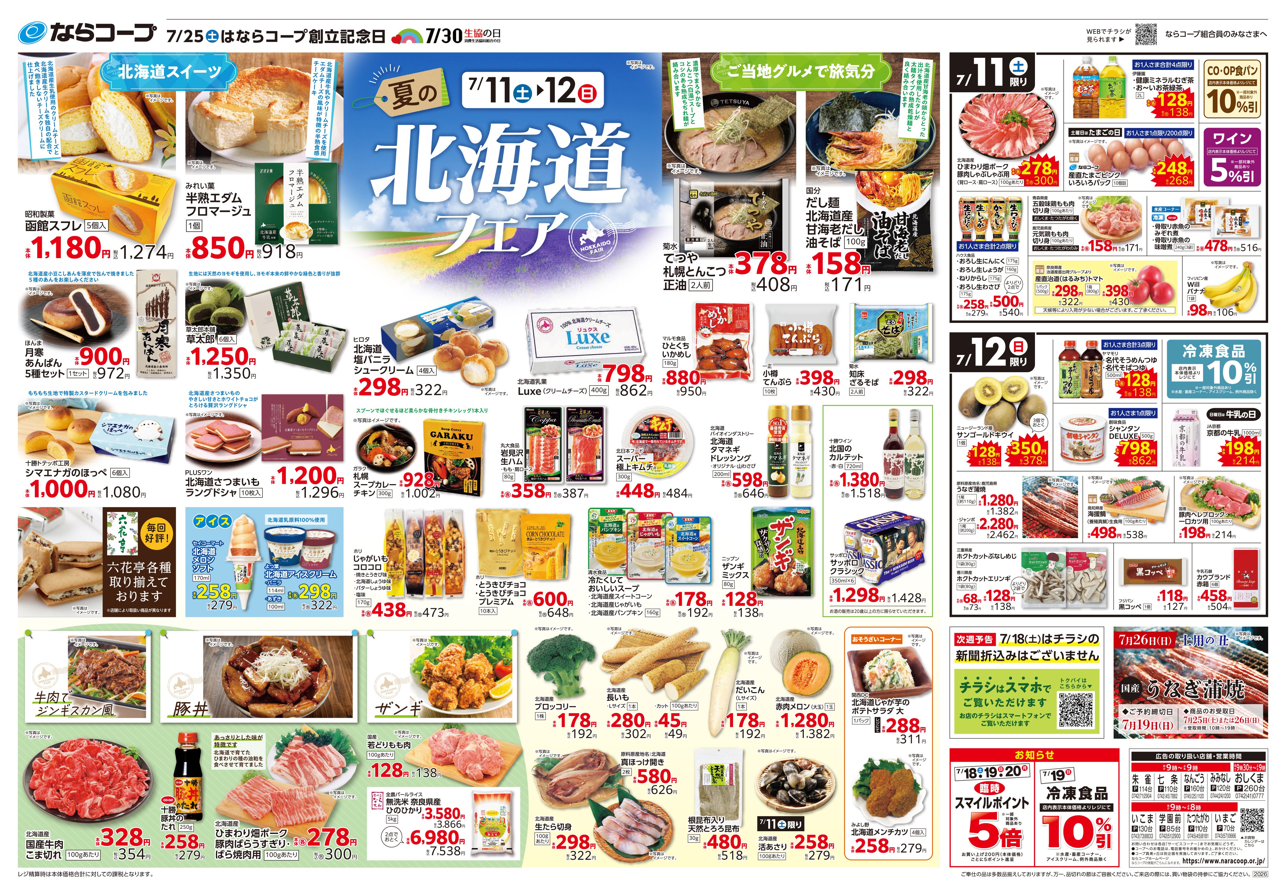 店舗チラシ