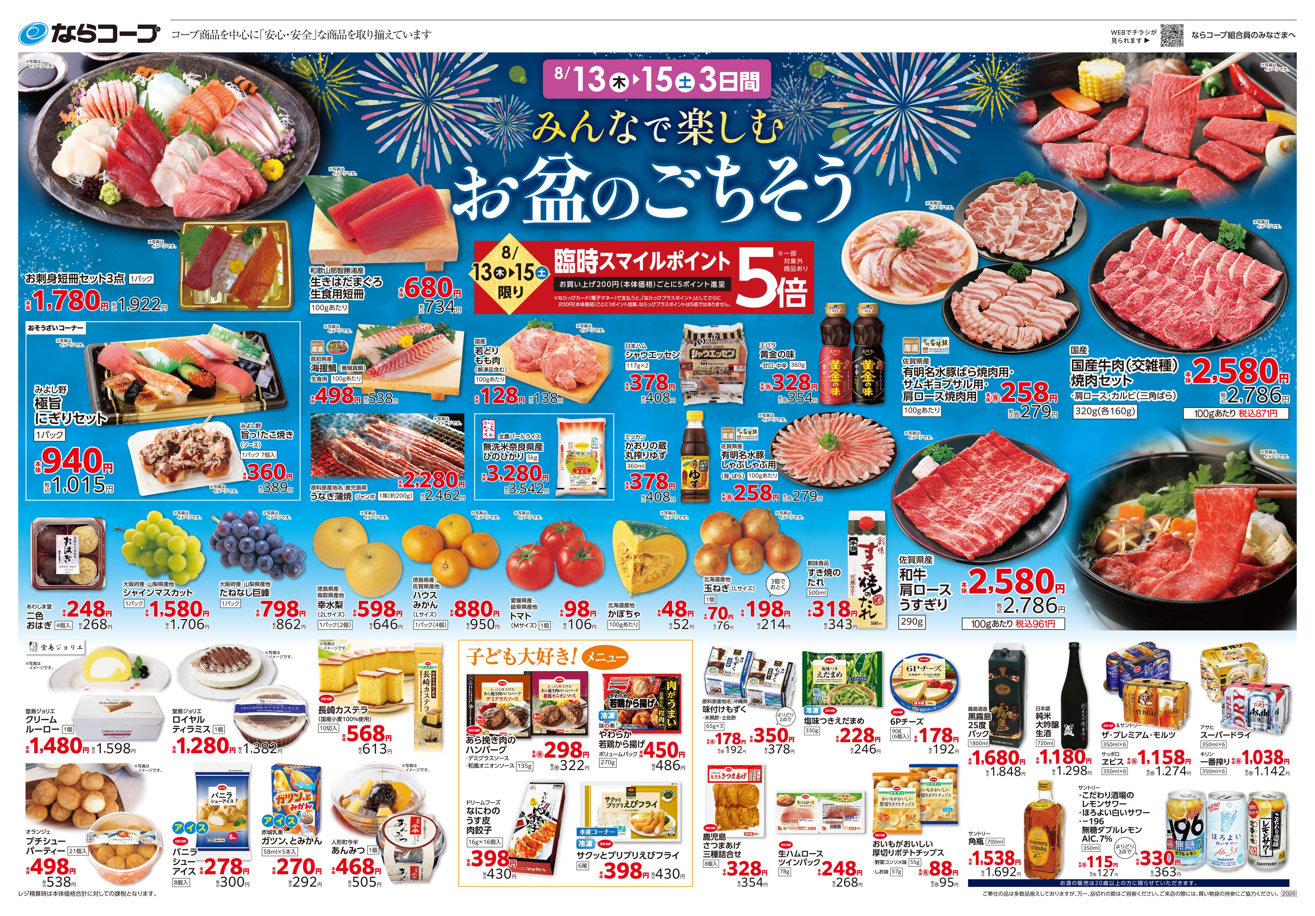 店舗チラシ