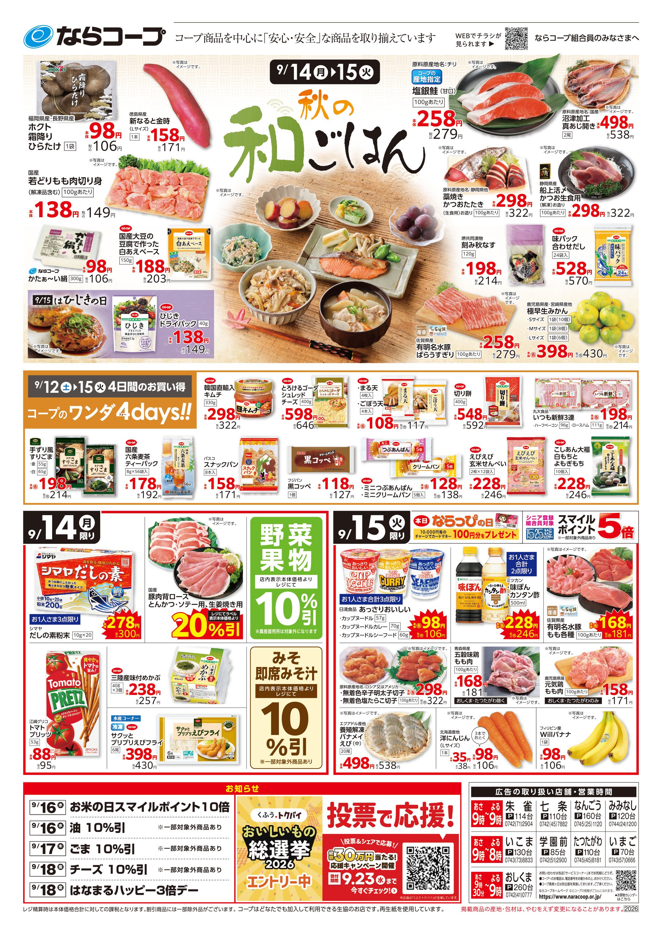 店舗チラシ